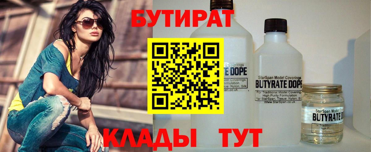 Бутират буратино Назрань