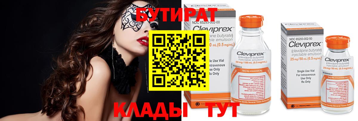 Назрань  Бутират 99%  Вход с VPN 