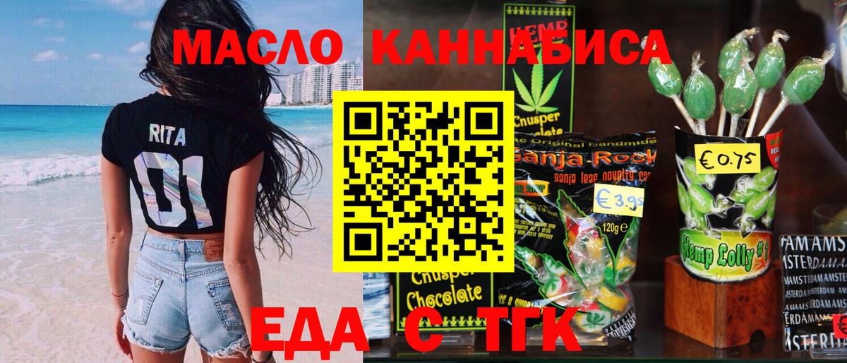 Назрань  Печенье с ТГК конопля  Вход с VPN 