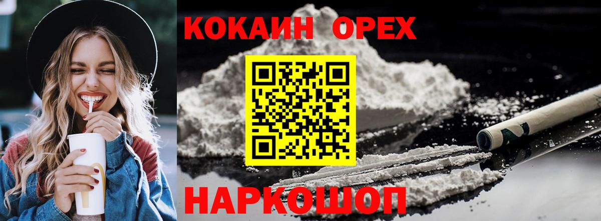 Кокаин 99%  Cocaine Колумбийский  Вход с VPN  Назрань 
