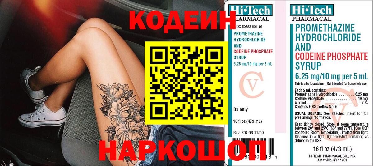 Кодеин напиток Lean (лин)  Кодеин Purple Drank  Назрань  Вход с VPN 
