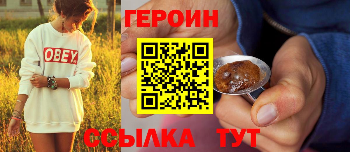 Героин Heroin Назрань