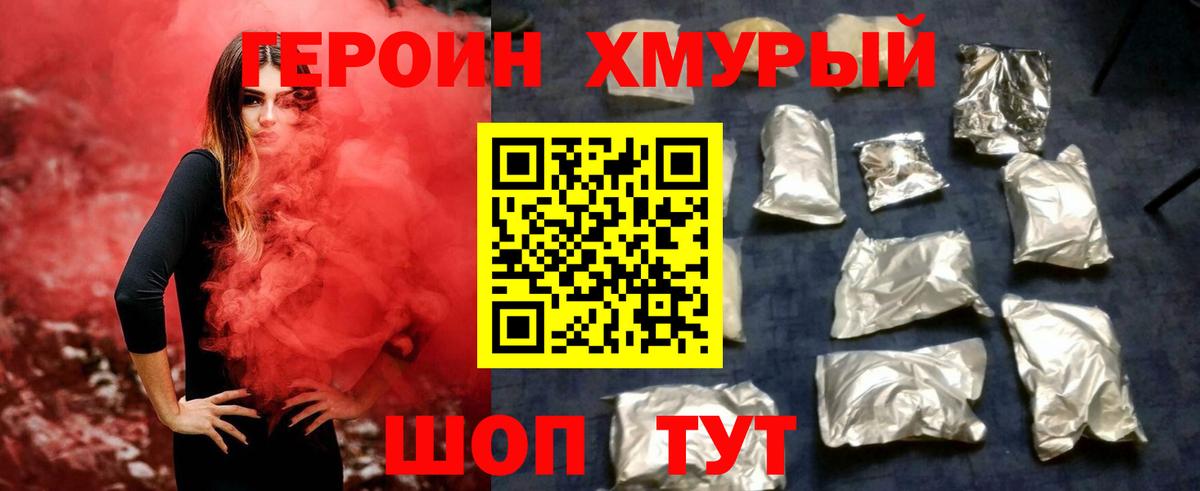 ГЕРОИН  ГЕРОИН Heroin  Вход с VPN  Назрань 